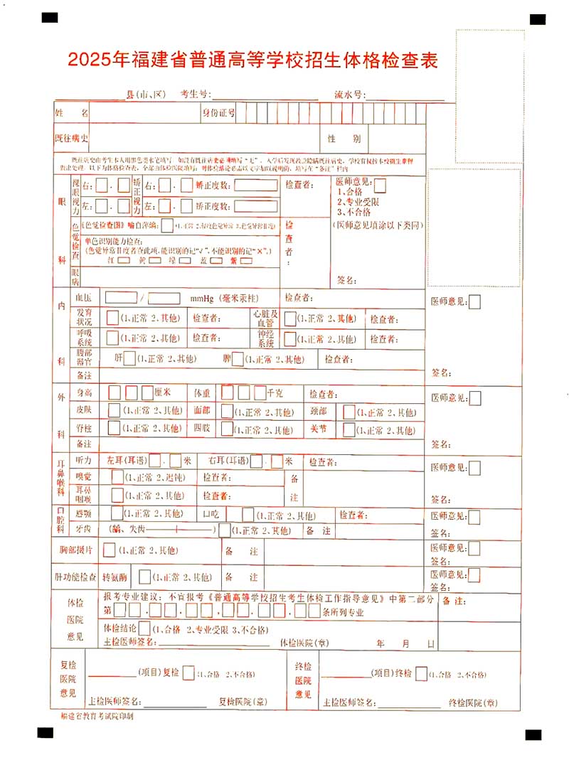 福建高考体检-1.jpg