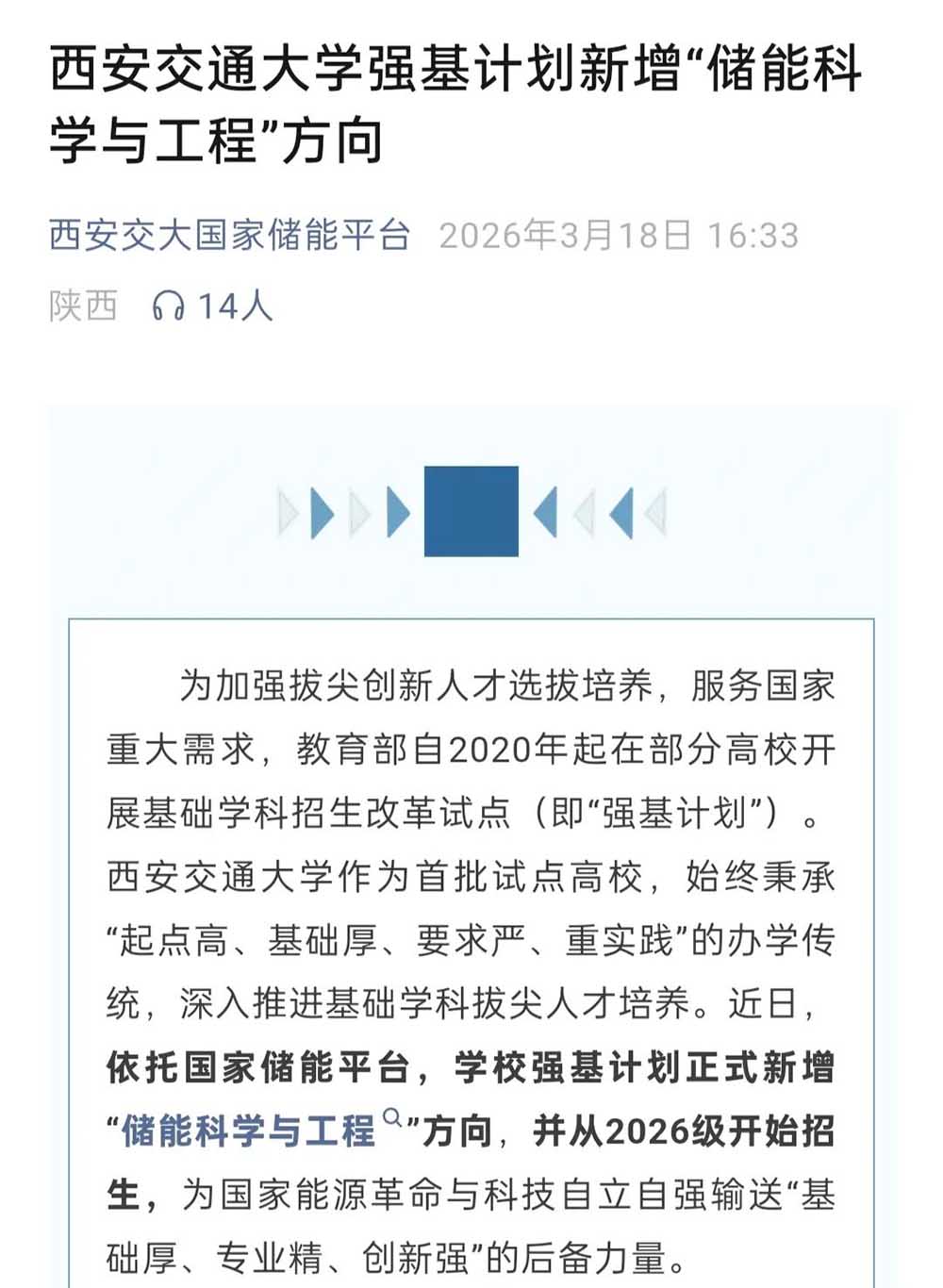 西安交通大学强基计划专业.jpg